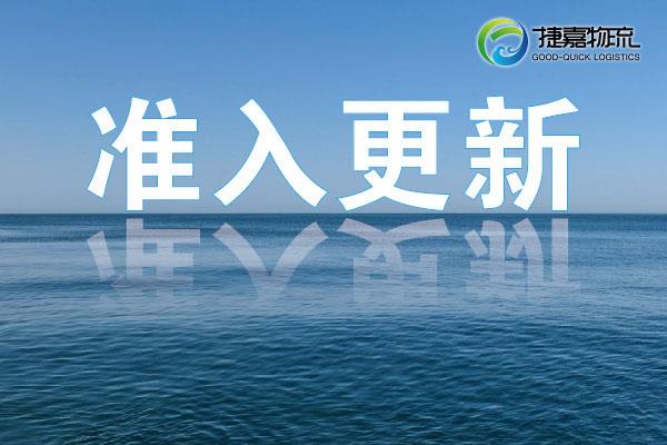 海关总署 |【准入更新】恢复美国等4个国家的多家肉企输华肉类产品进口申报