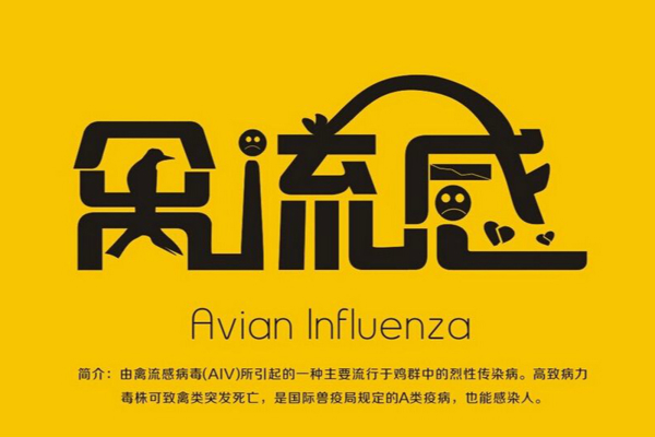 境外涉农 | 智利报告首例人类感染H5N1禽流感病例